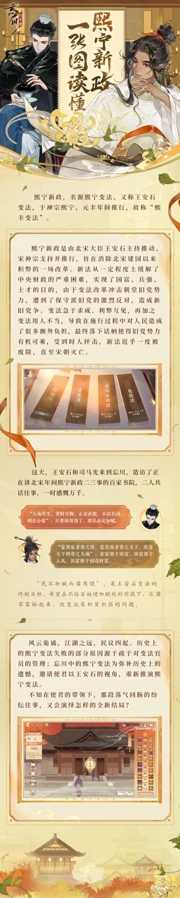 【重新推演熙宁变法】
“民不加赋而国用饶”，当百家书院谈论起北宋年间熙宁新政二三事，王安石和司马光共话往事感慨万千。王安石目的在于富国强兵扭转北宋积贫积弱的局势，然而触犯了保守派的利益遭到反对。
历史上变法失败的部分原因源于对变法官员的管理，如今使君以王安石视角重新推演，又会演绎怎样的全新结局呢？
☆使君大人可前往：http://t.cn/A6ozcNbr 下载游戏，与名士溯源起点重新启航！
☆加