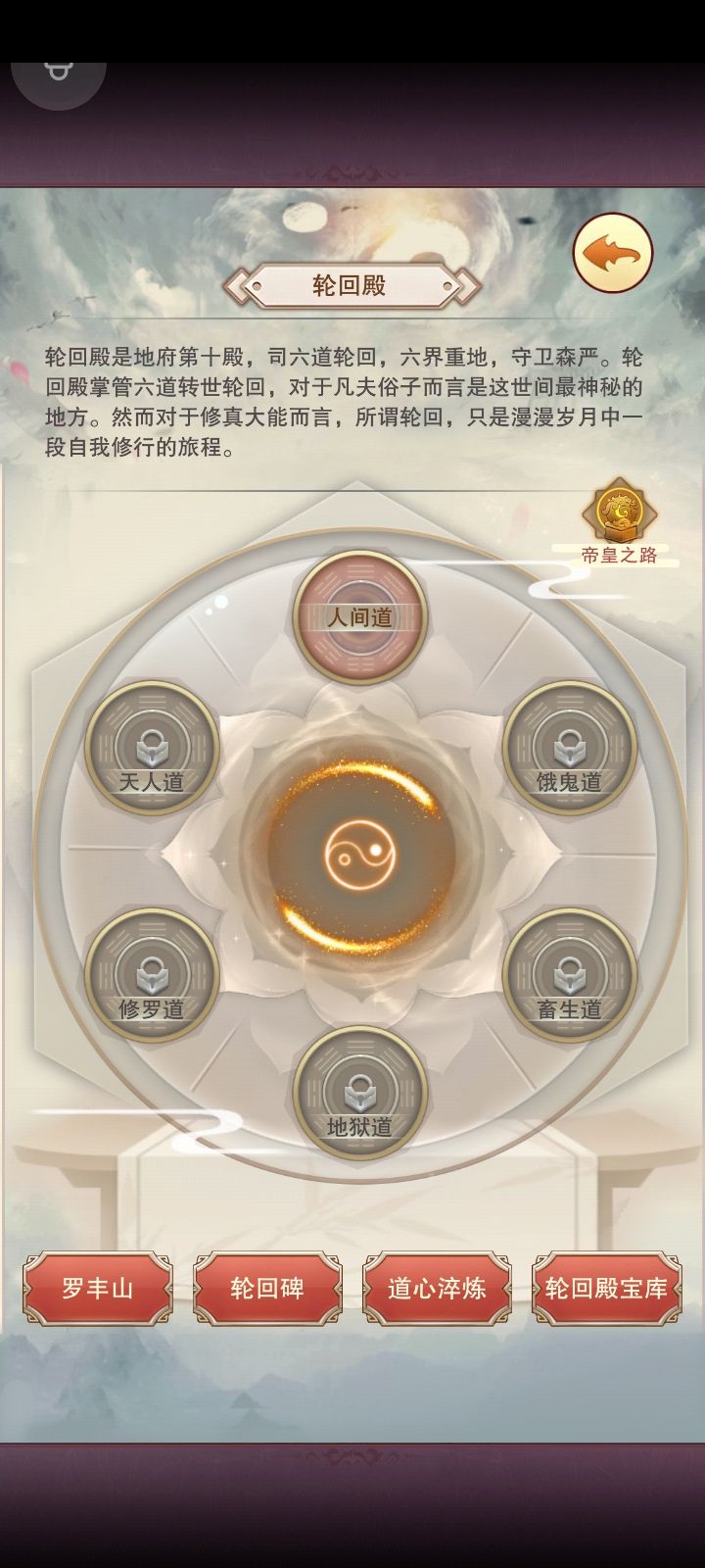 想不想修真如何能够轮回帝皇截图