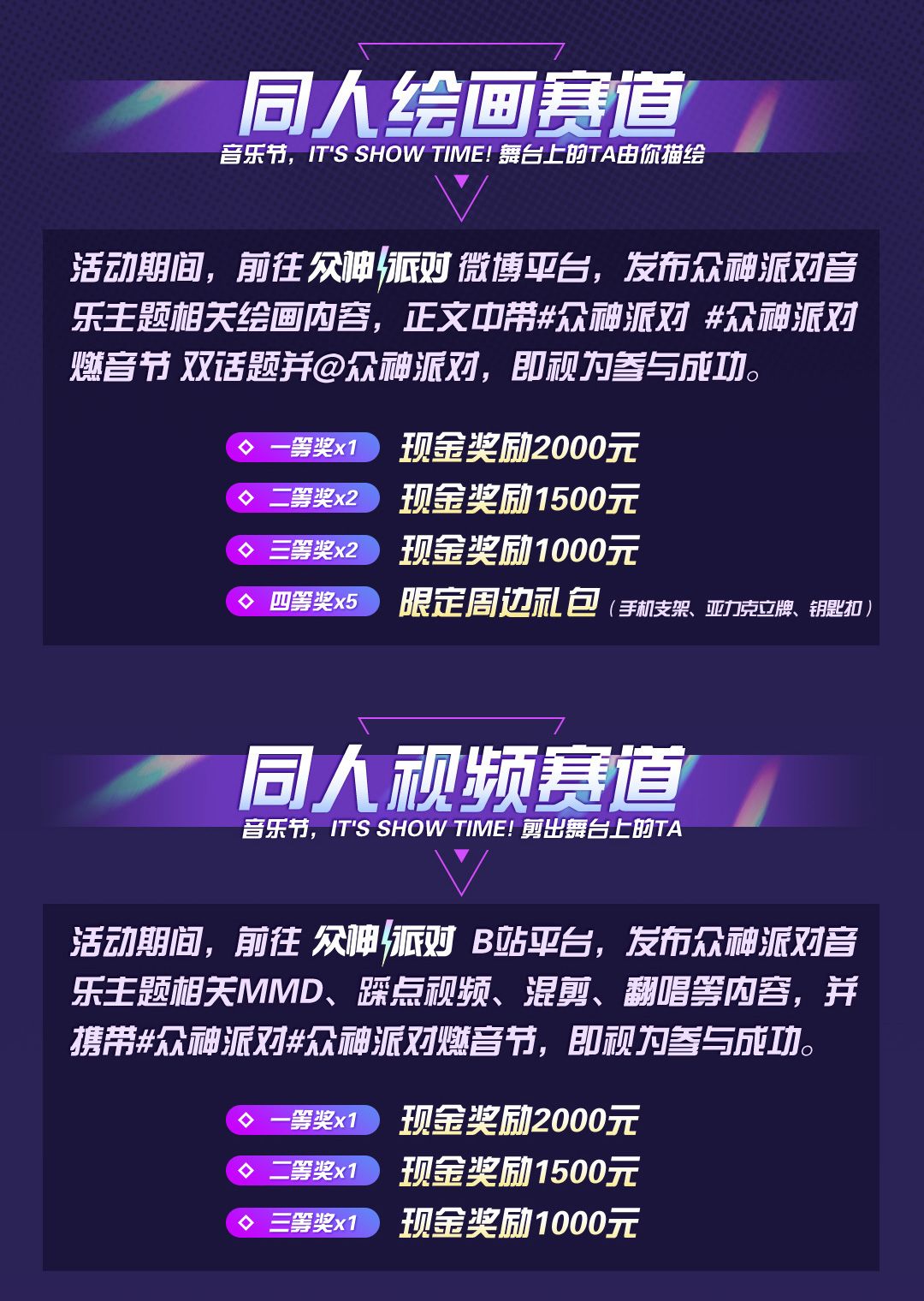 燃音一夏!众神派对有奖创作征集启动! 2