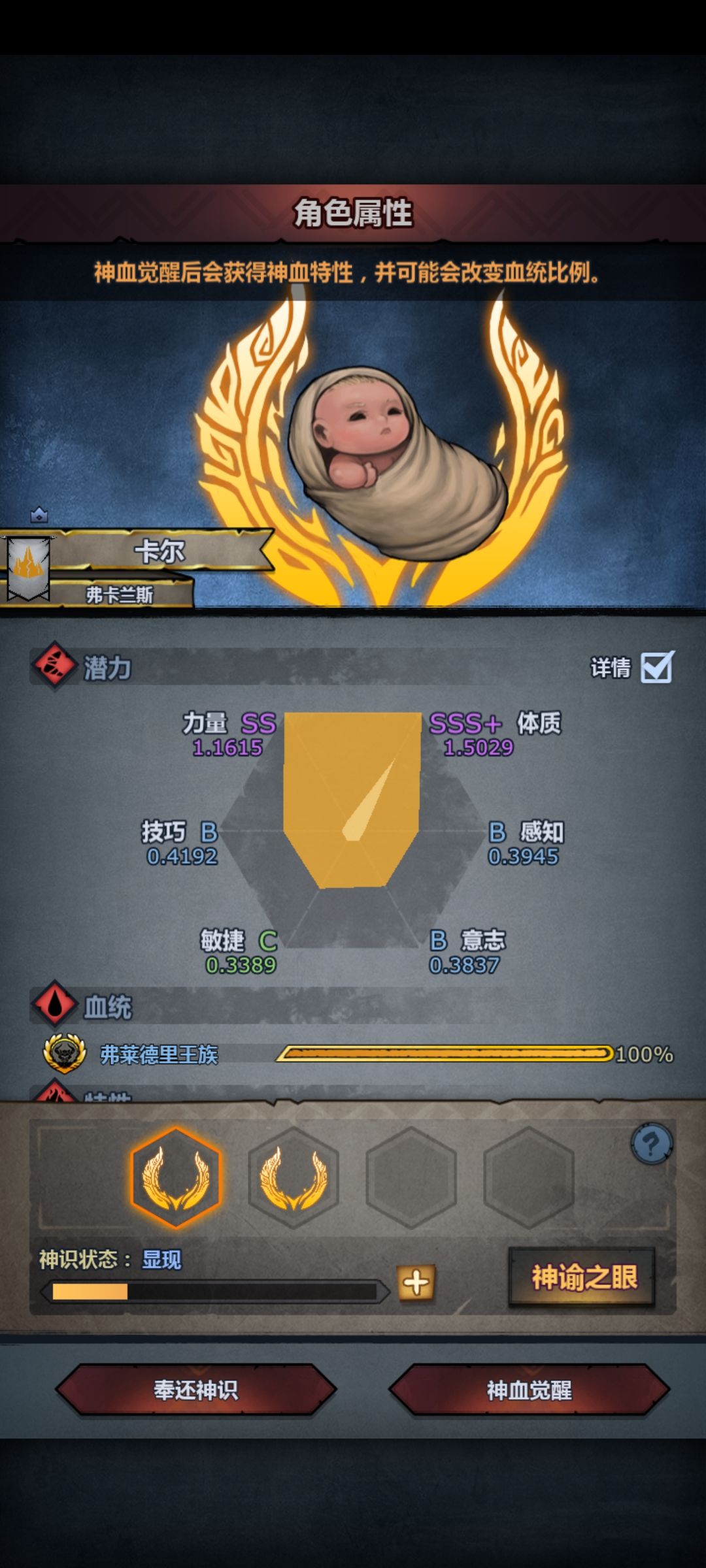 第一次做神子 2