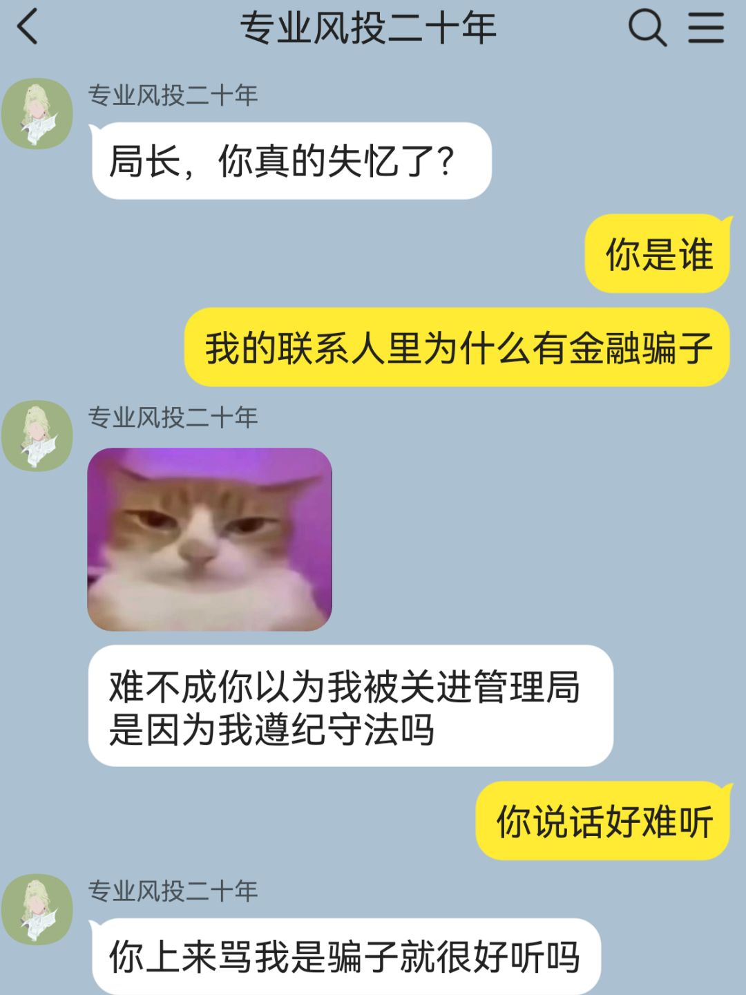 局长失忆了?! 1