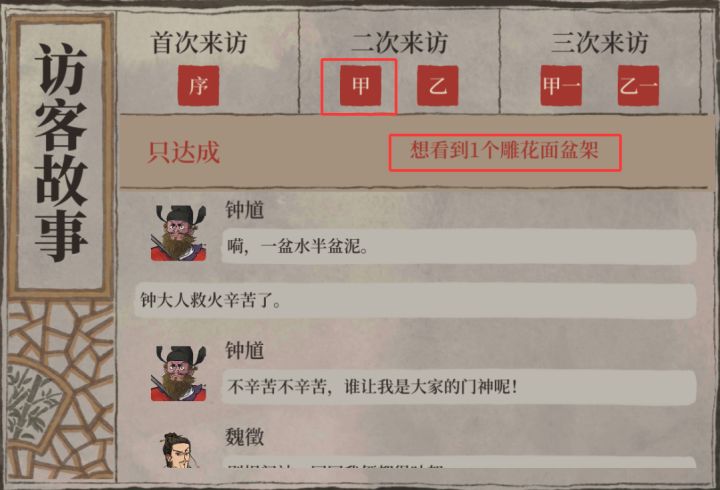 宅邸访客达成条件-杭州：贴门神截图
