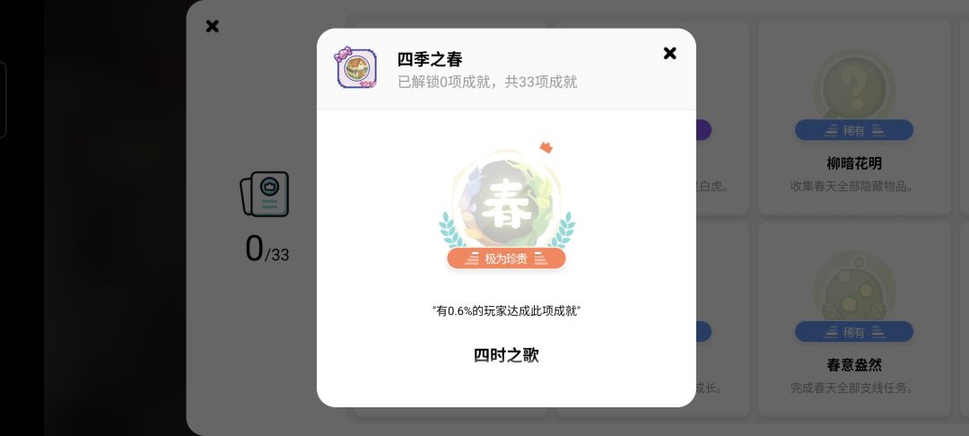 晒晒我在立春这天买的有关于春的游戏吧🌿☘🍀 3