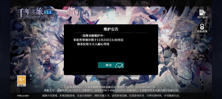 今年26号了，怎么还显示11月23日维护结束！根本进不去啊截图