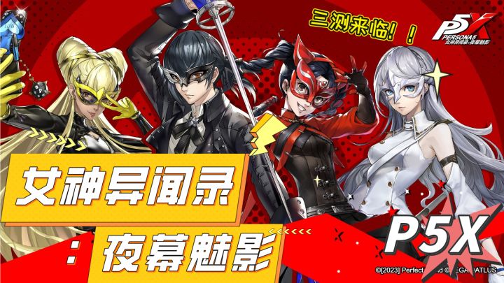 最强JRPG!《女神异闻录:夜幕魅影》PV接连而至,内容多到爆炸!截图