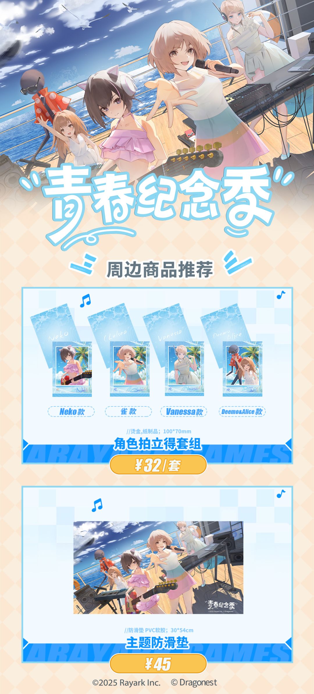 青春纪念季系列周边预售开启 3