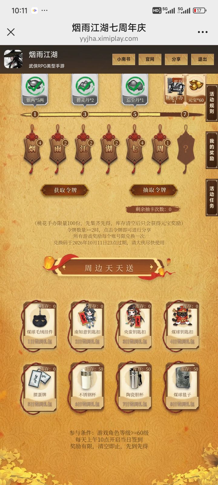 换个年截图