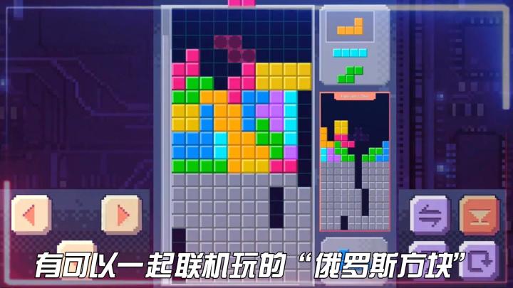 Taptap上终于有可以一起联机玩的“俄罗斯方块”啦截图