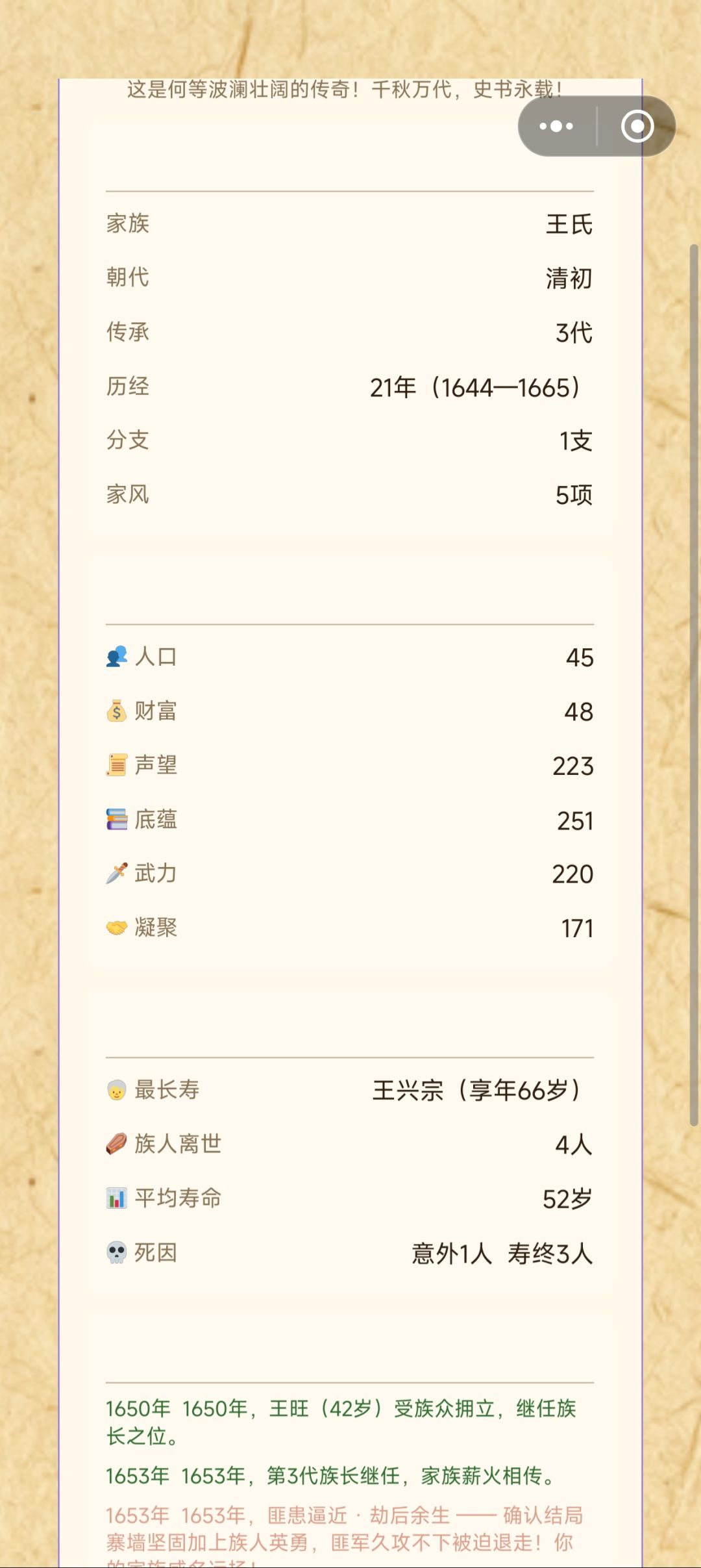 成功登基为皇帝 2