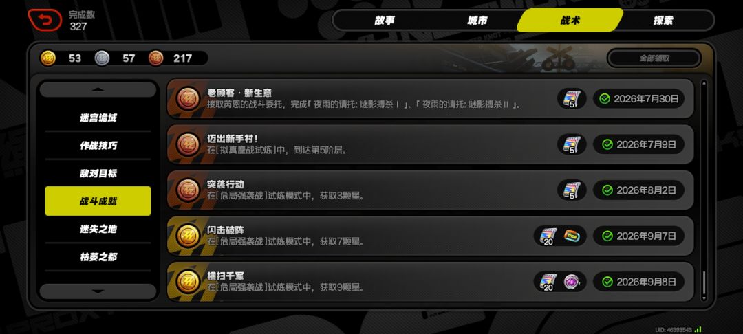 差点寄 4