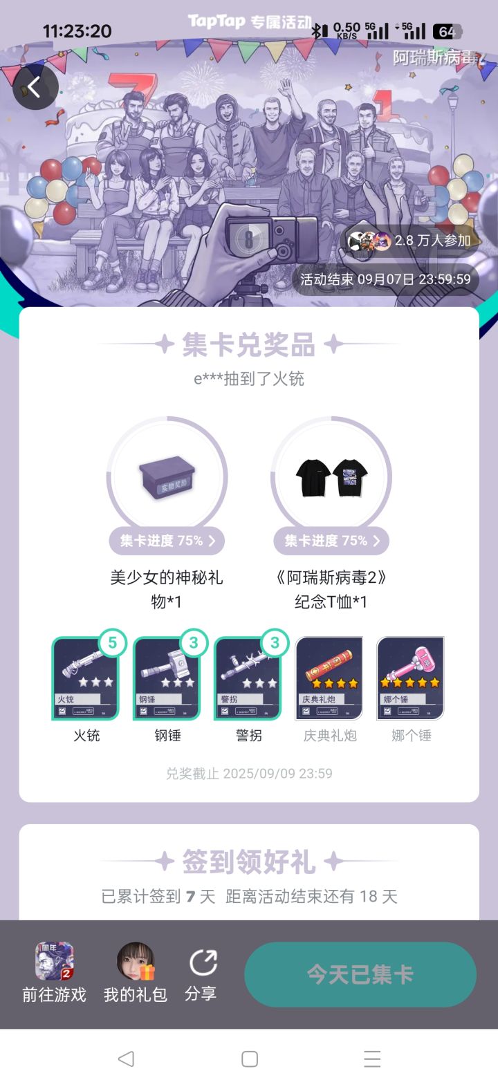 感觉自己被针对了!!!截图