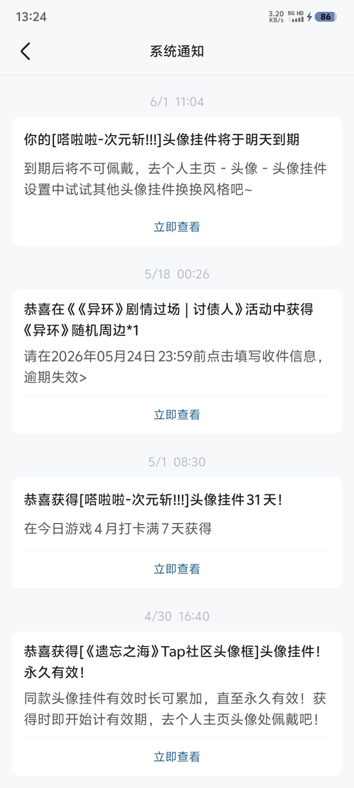 原来还有周边截图