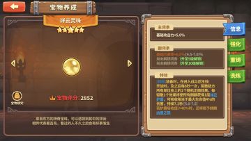 五星专属宝物—祥云灵珠