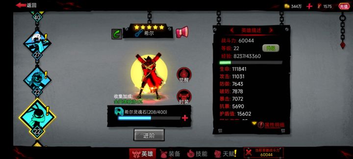 觉醒和升星截图