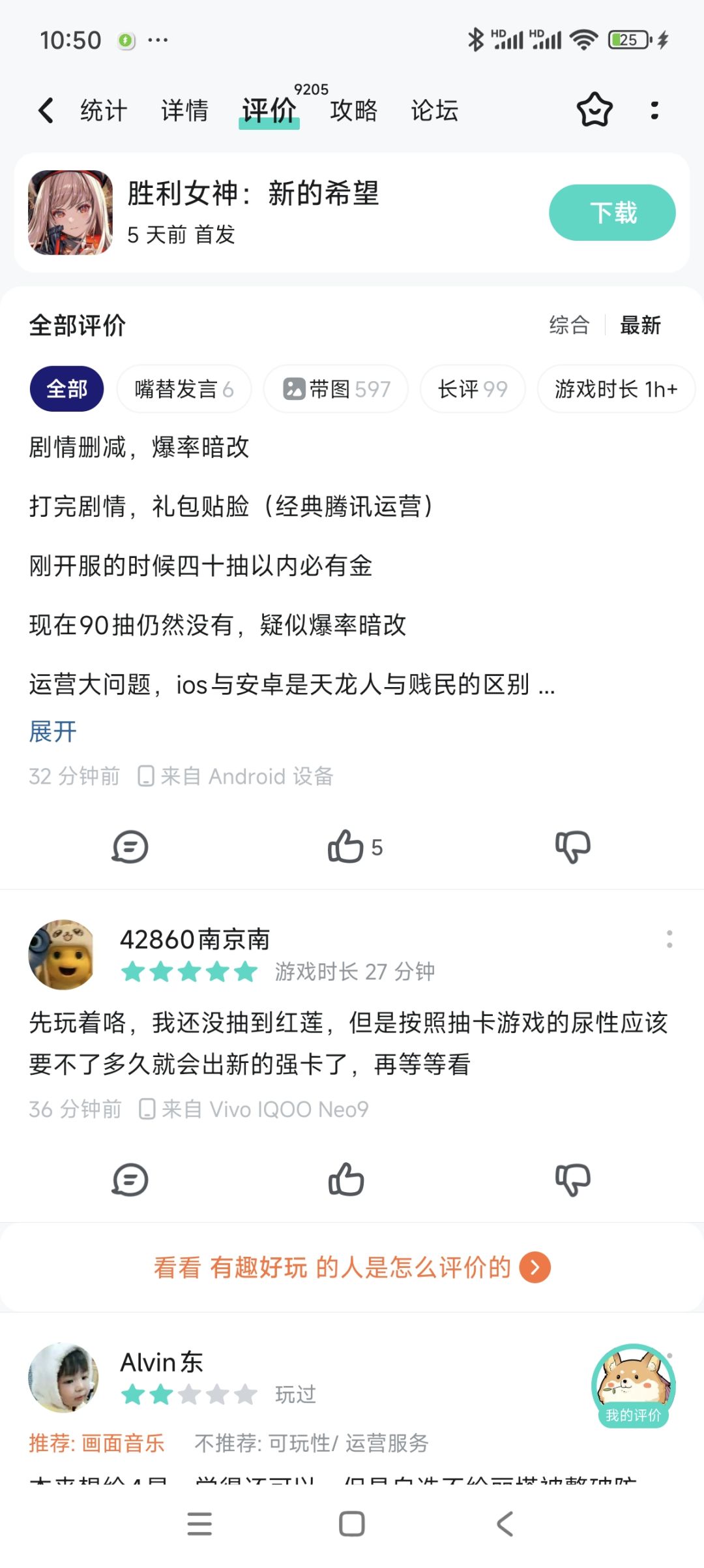 看看是不是水军刷好评 2