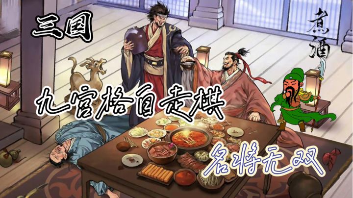 三国题材热血自走棋~水墨画风儿时的味道截图