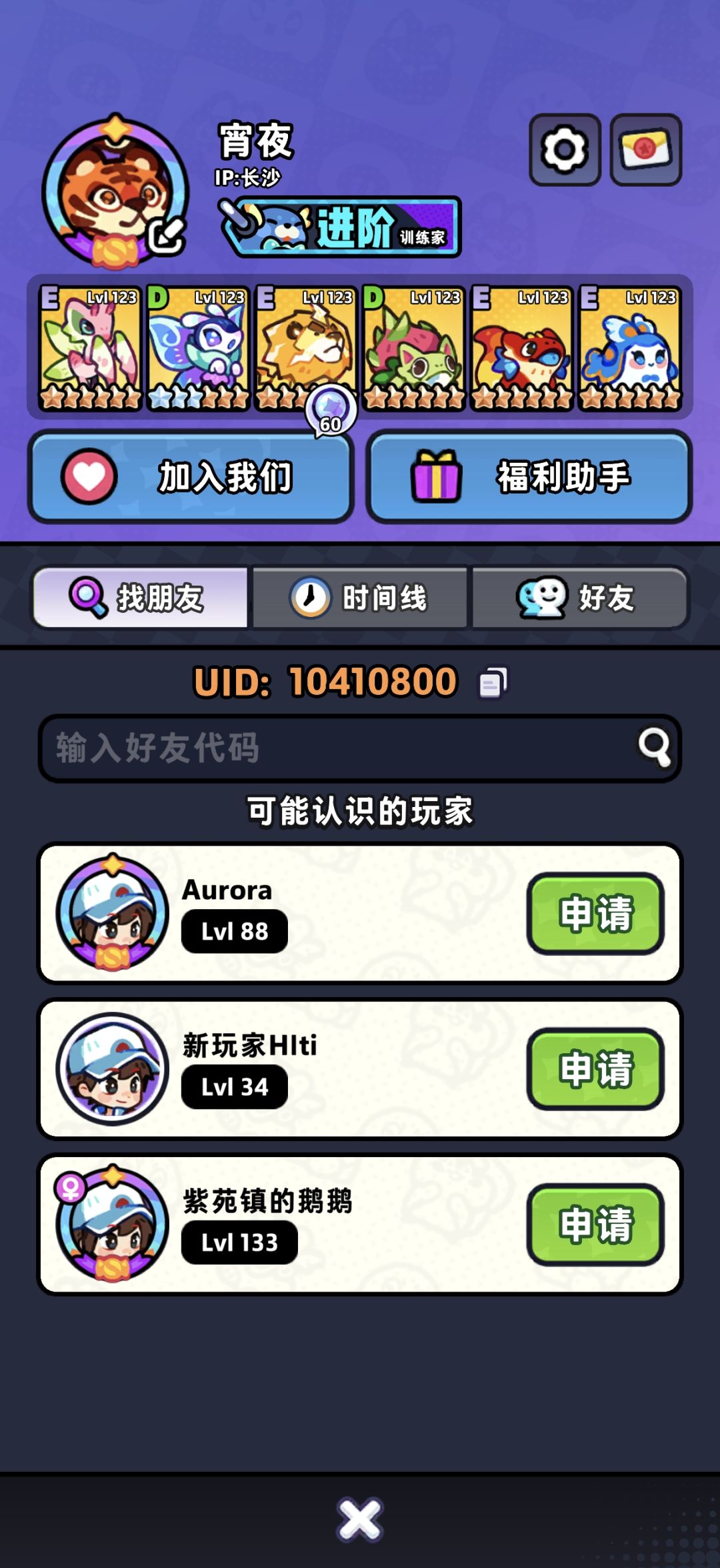 找队友 2