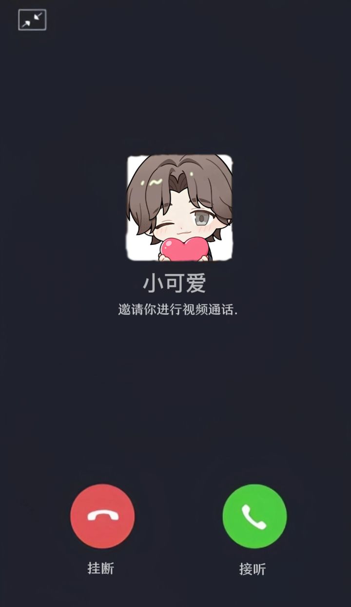 易遇发起了视频通话截图