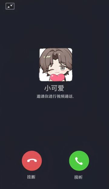 易遇发起了视频通话