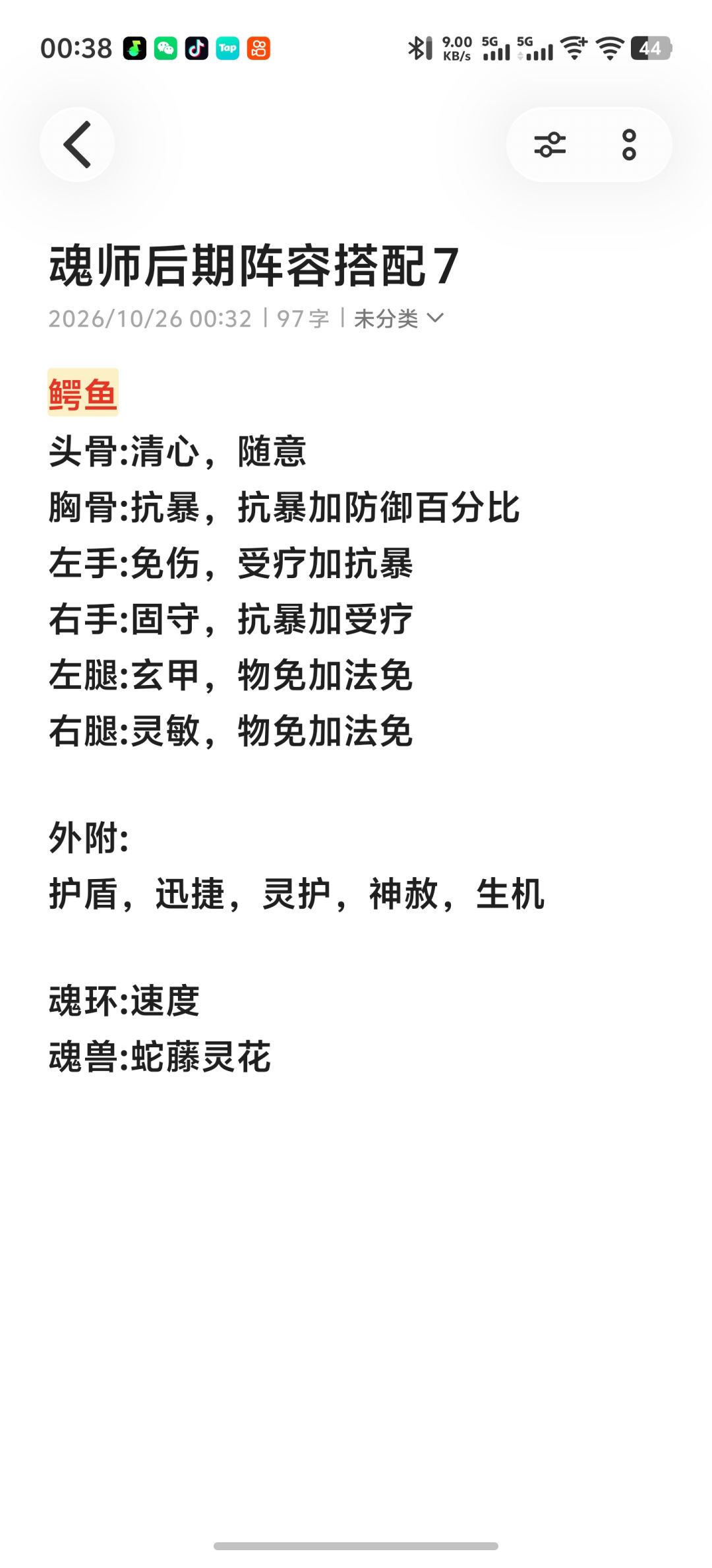 魂师后期阵容搭配 7