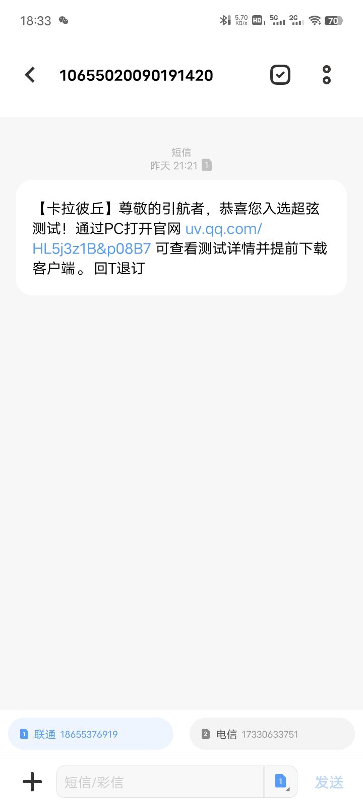为什么发了短信，但是我没有激活码截图
