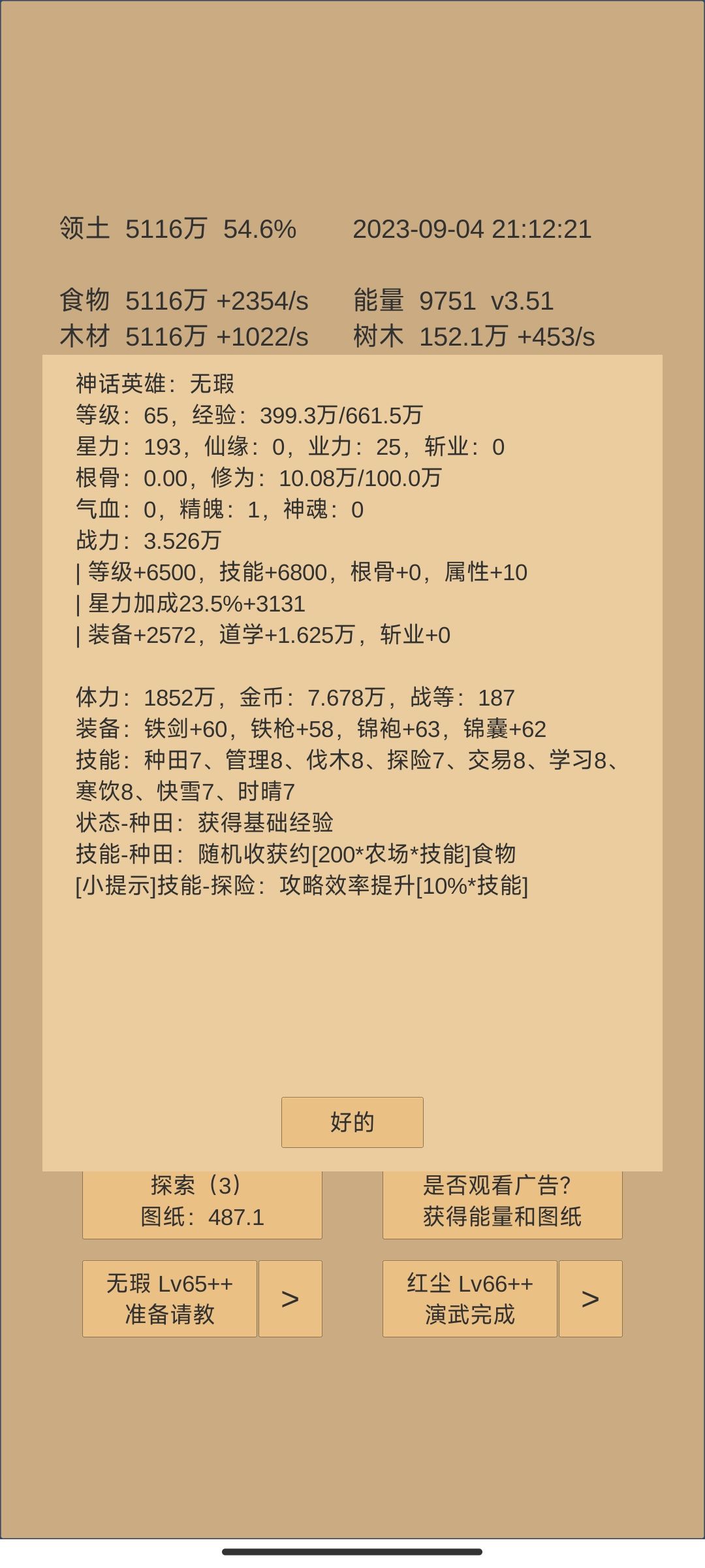悬空寺开了 但是先锋什么的打不过 3