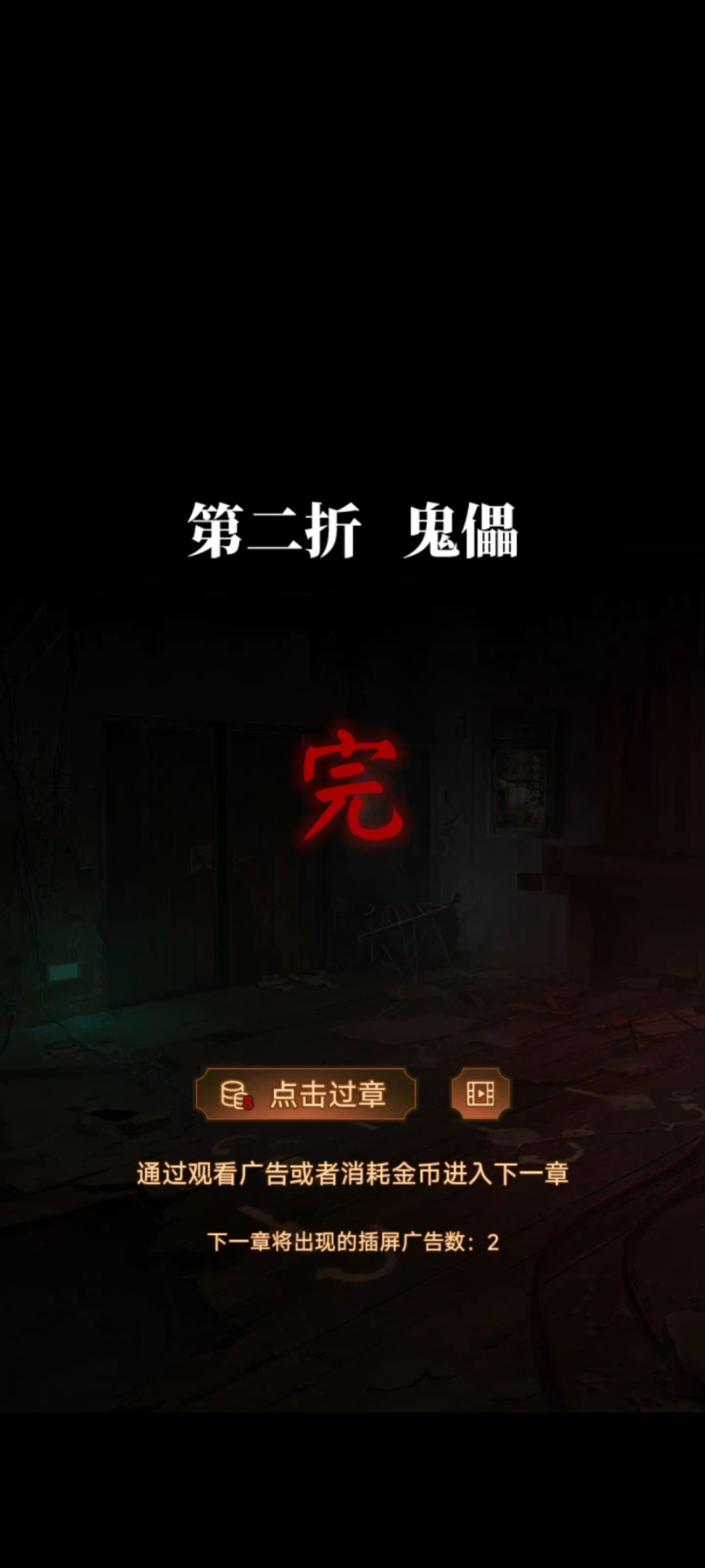 第二章攻略 1