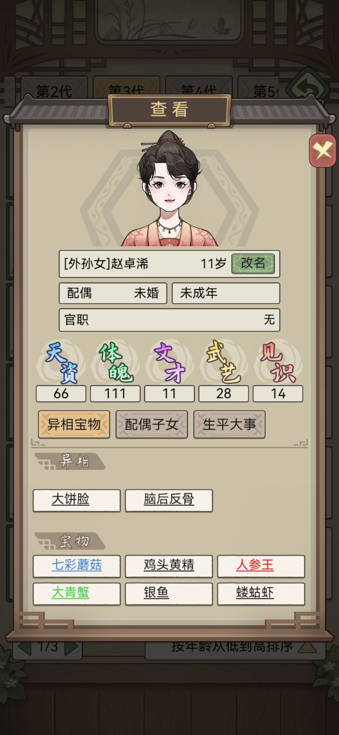 广告模拟器 3