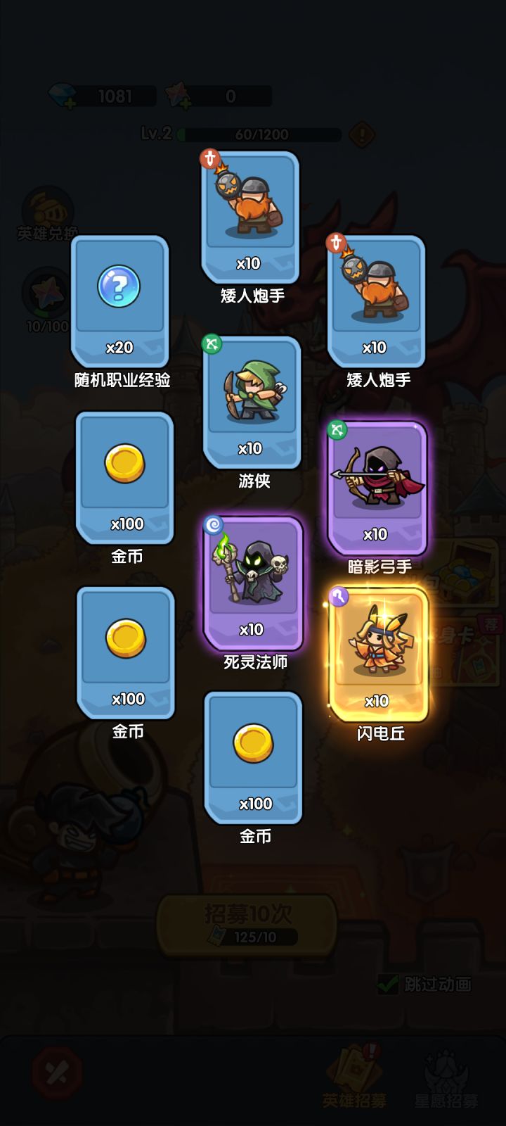 我在《王国大作战：前线》招募里出货了！截图