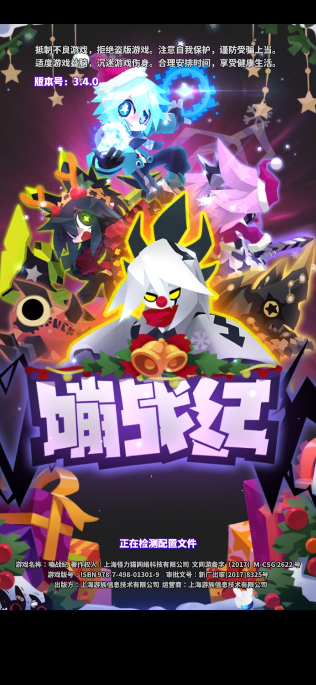 依旧圣诞节 2