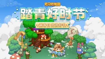 【已开奖！】🌿分享你的春日视野，赢角色拆拆乐立牌！🎁