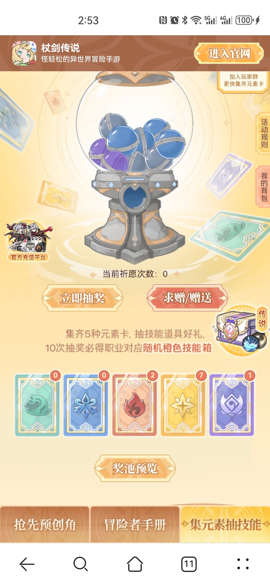 互换元素卡 1