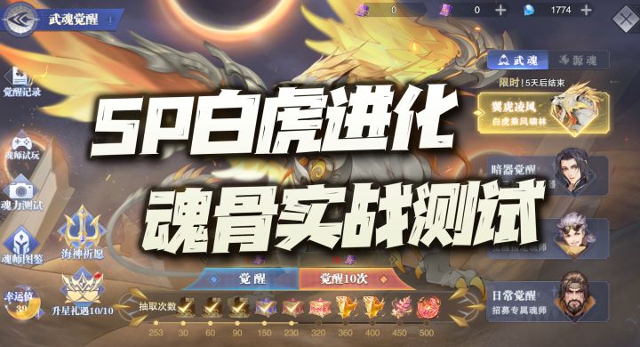 斗罗大陆魂师对决:实战测试SP白虎进化魂骨!一骨双用就问你抽不抽?截图