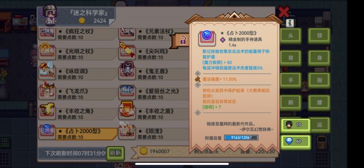 魔法系手部的魔法强度锤子截图