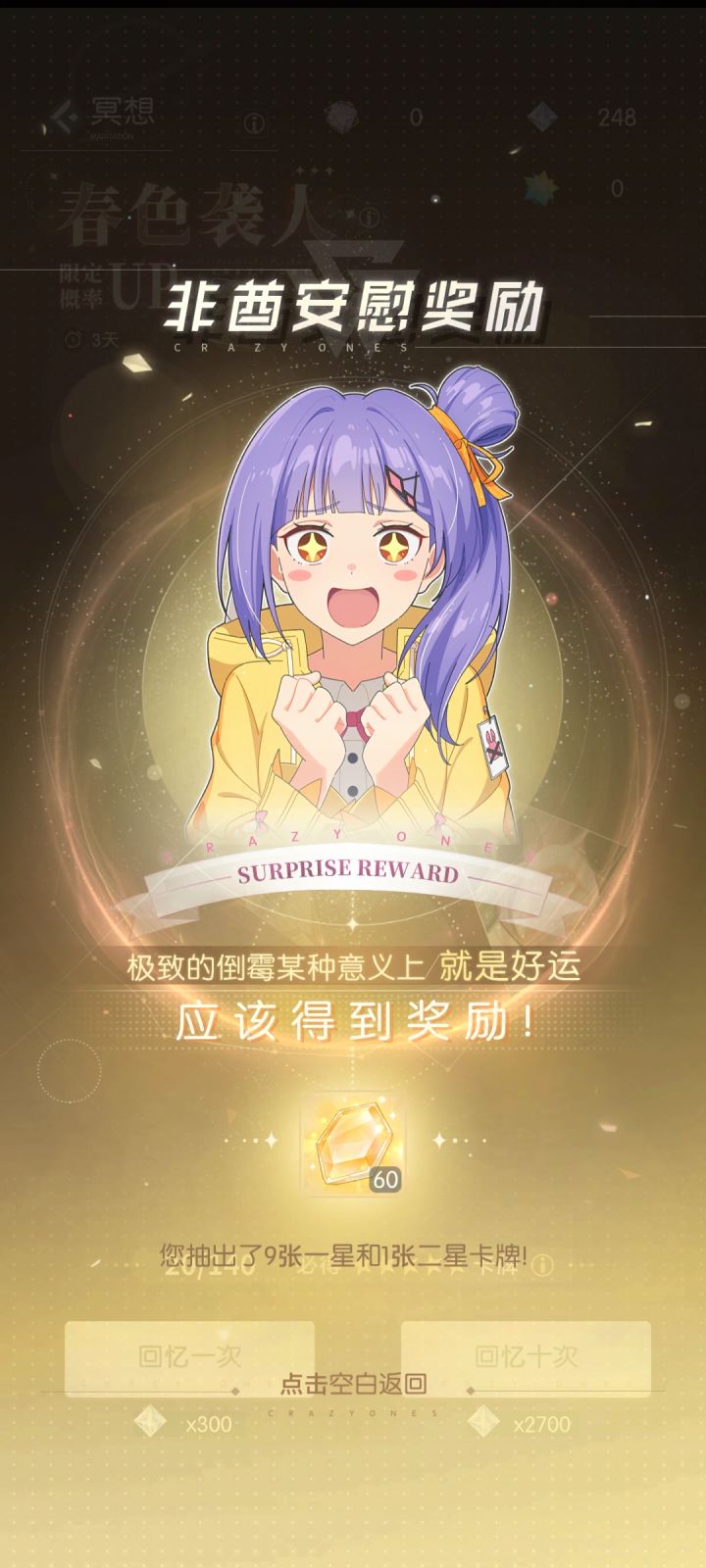 非酋截图