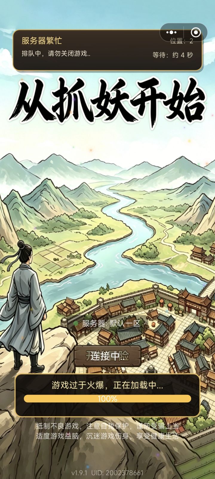 一直在加载,根本进不去截图