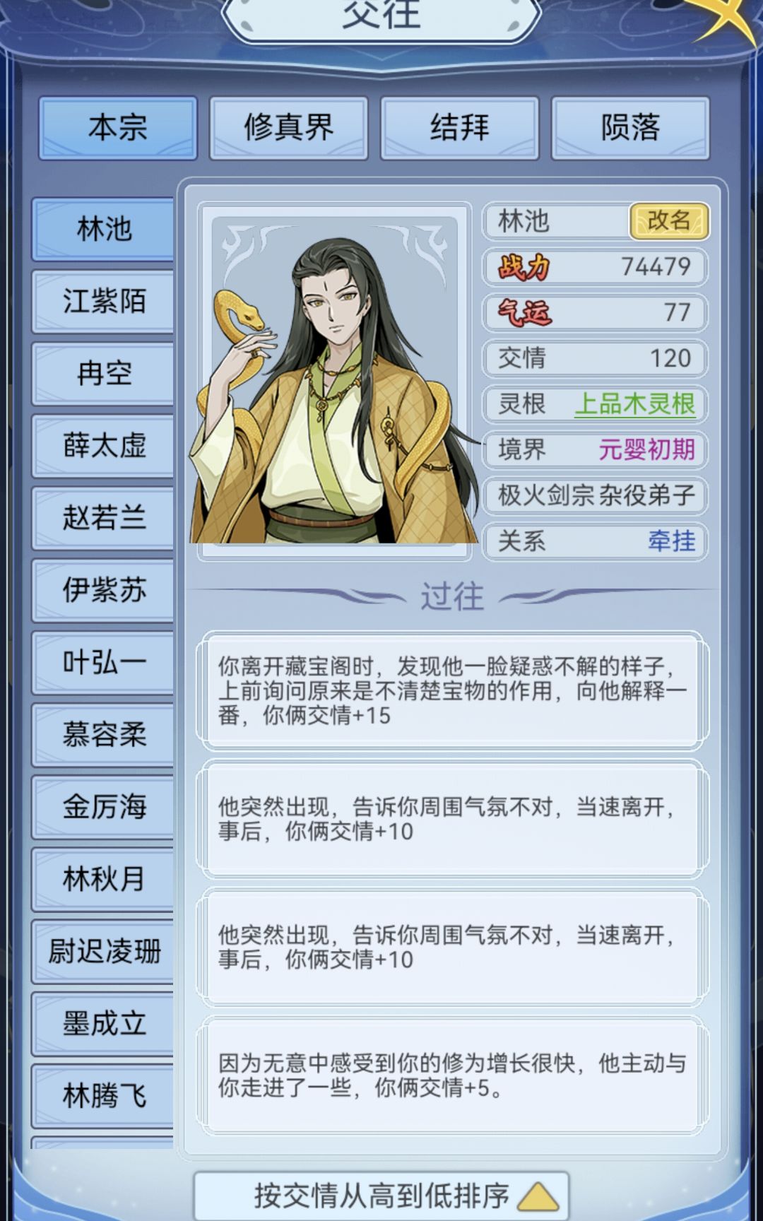 目前好感度最高的 1