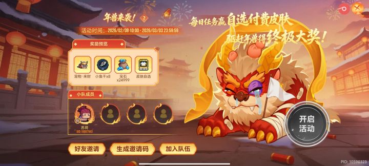 队伍ID: NBq2pY2k0Z76d6截图