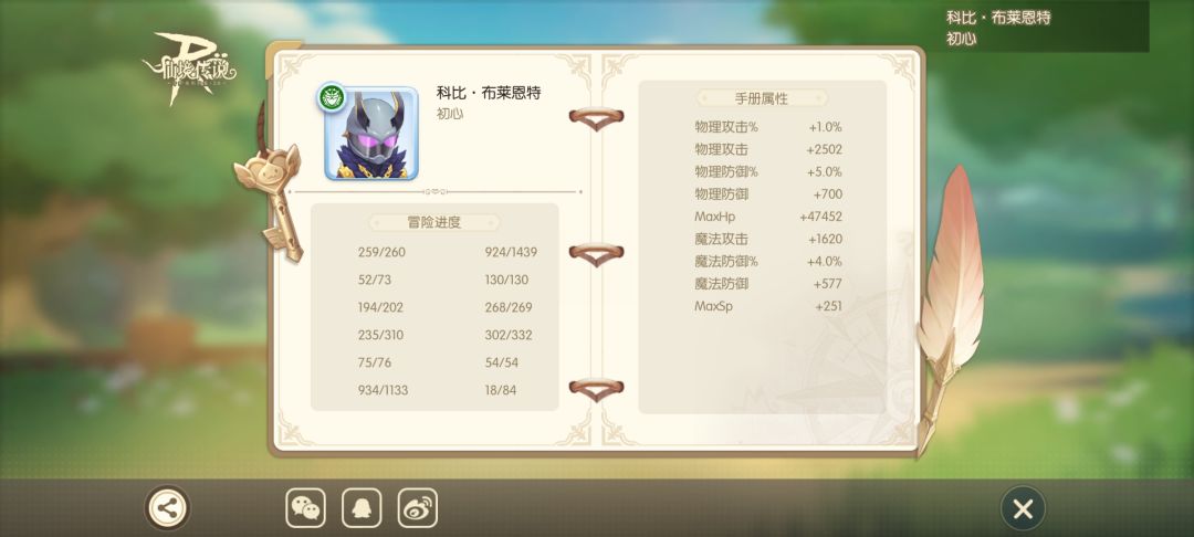 纪念一下!物理攻击存入有2500了! 2