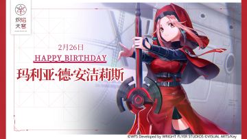 【角色生贺】玛利亚·德·安洁莉斯