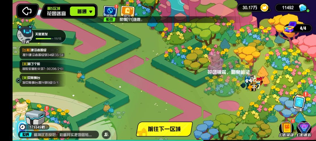 彩蛋攻略（4-3到6-3） 5