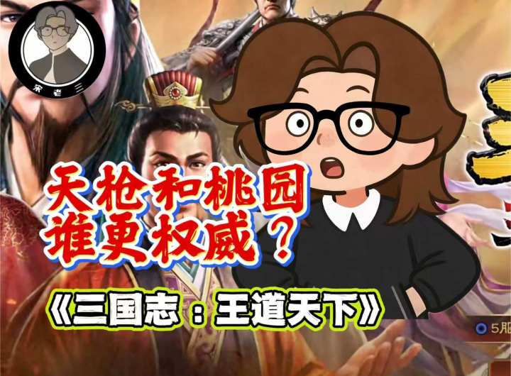 天枪和桃园谁更权威?原开荒博主BUG到底如何乱分析?截图