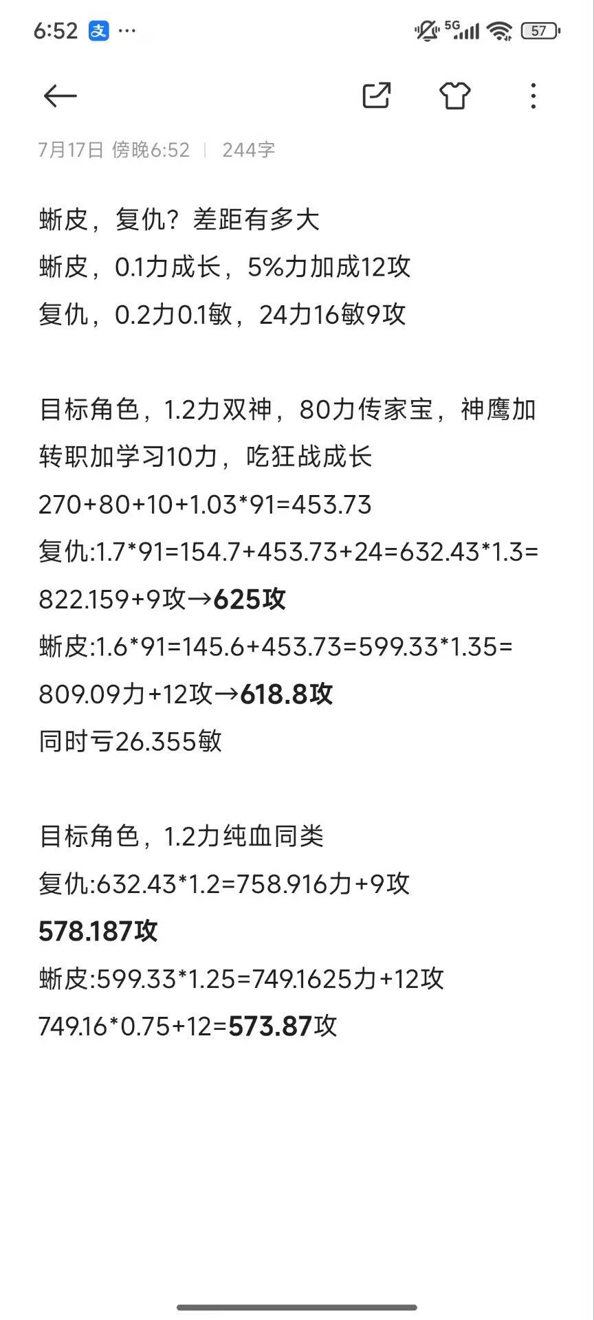 认真的算一下百分比橙特到底相当于多少成长 2