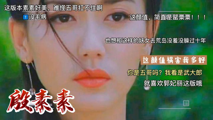 《新倚天屠龙记》人物志-【殷素素】 2截图