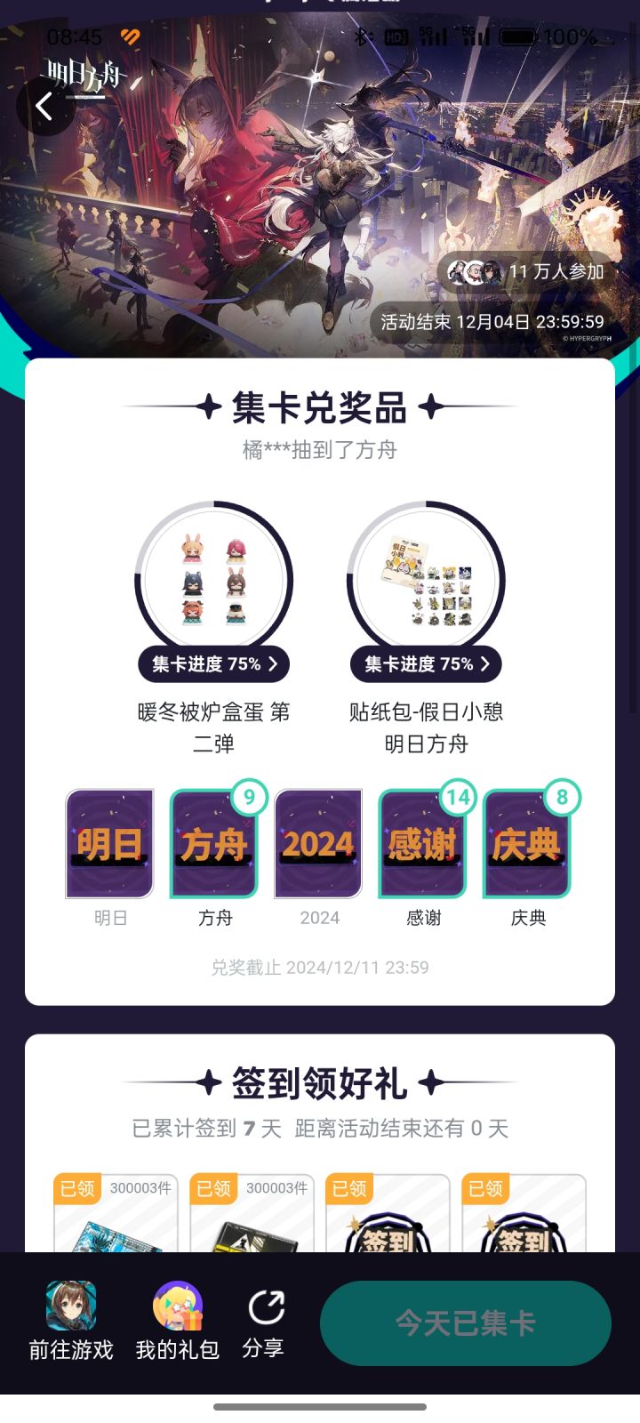 果然是我得不到的截图