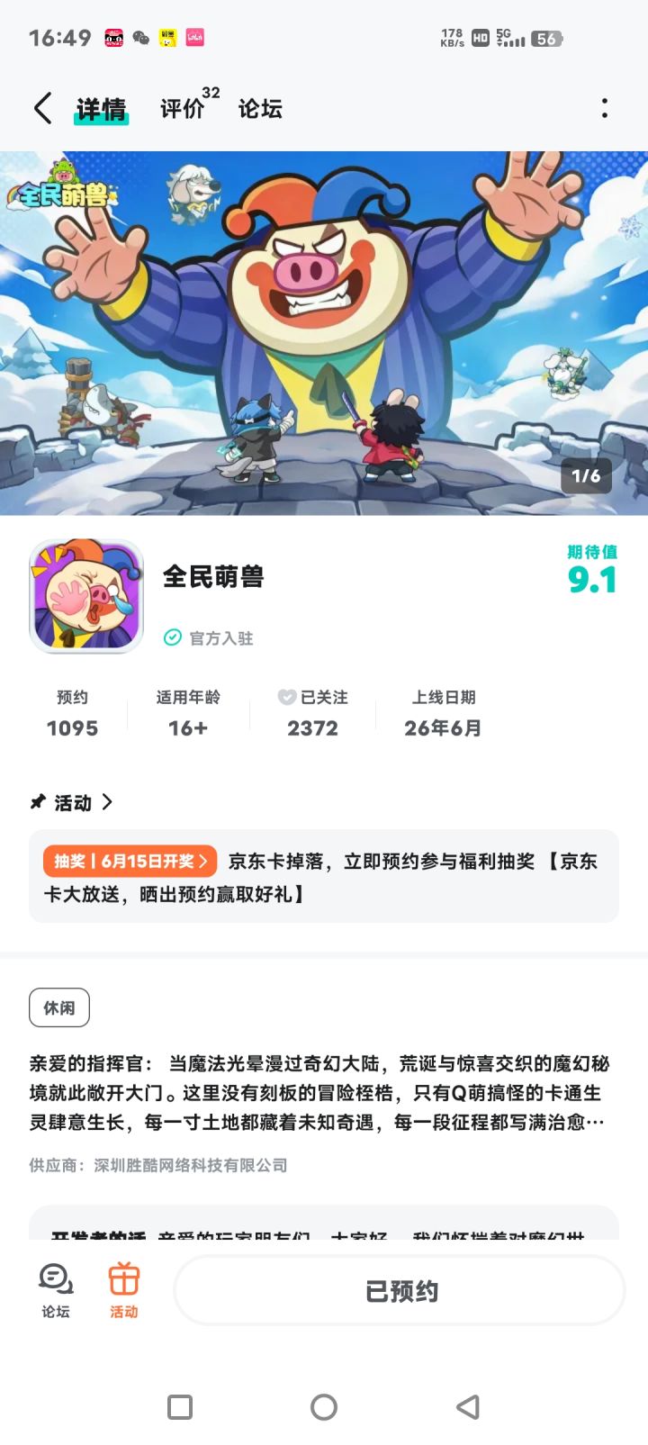祝愿游戏在上线后能够受到广大玩家的喜爱和支持,带给大家更多的快乐与欢乐。截图