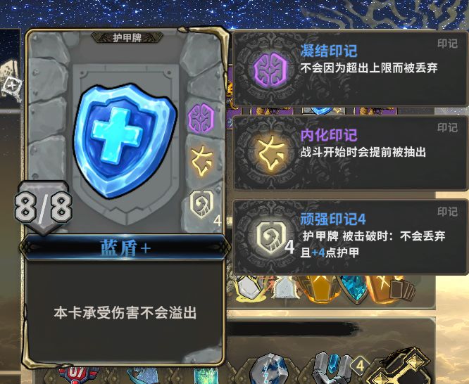 不灭盾来了截图