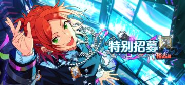 【偶像梦幻祭2】「光明颤音」葵裕太心动瞬间公开