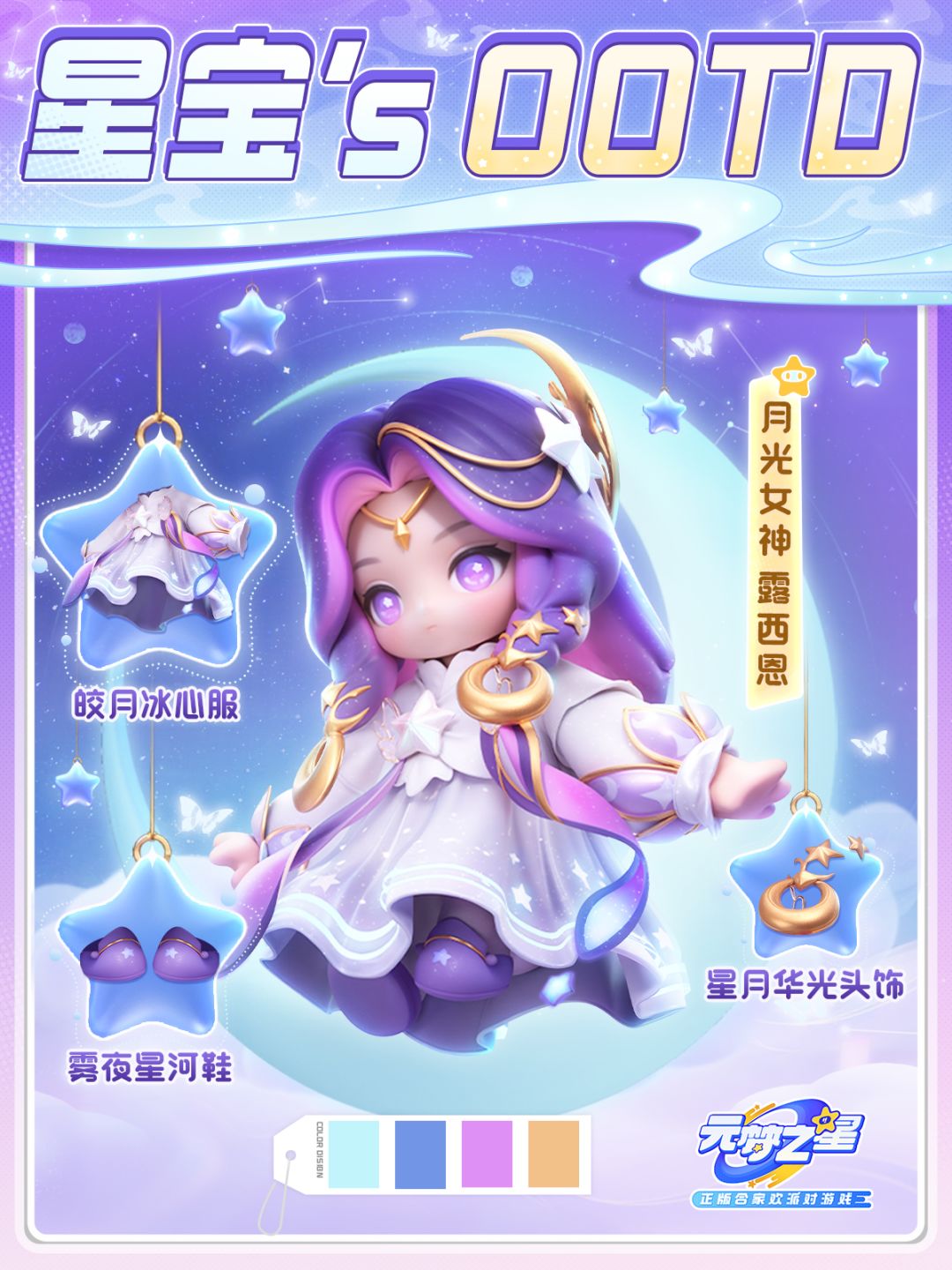 星宝`s OOTD 以月光之力，守护星宝平安截图