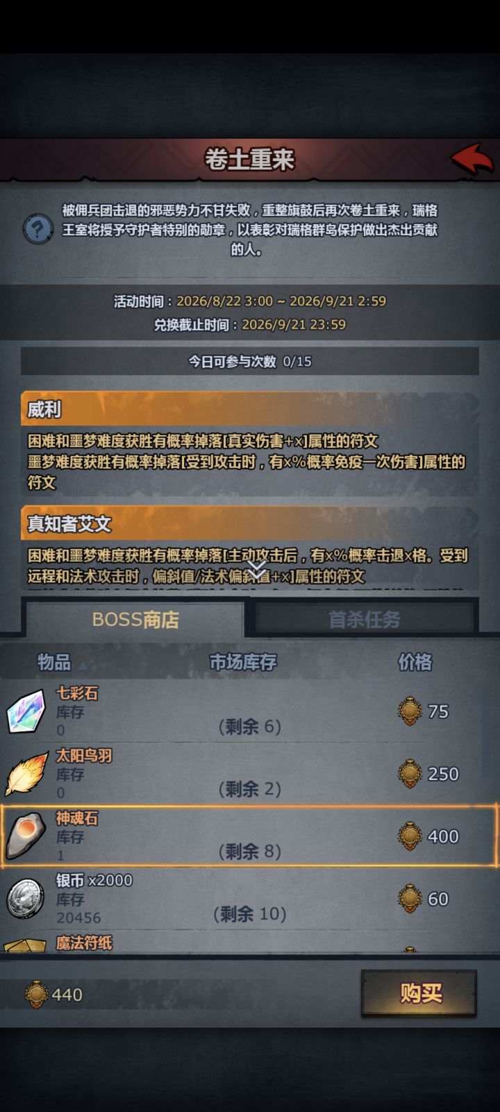 龙魂石和神魂石选哪一个啊截图